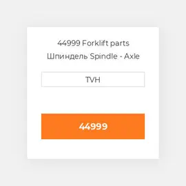 44999 Forklift parts Шпиндель Spindle - Axle
