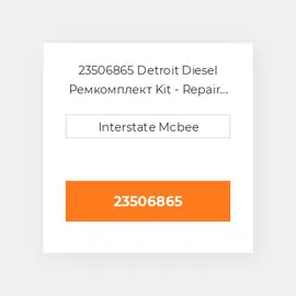23506865 Detroit Diesel Ремкомплект Kit - Repair - Fresh W/P
