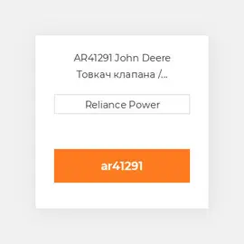 AR41291 John Deere Товкач клапана / форсунки двз