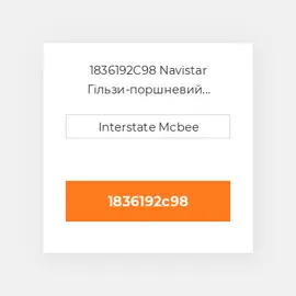 1836192C98 Navistar Гільзи-поршневий комплект Kit - CYLINDER