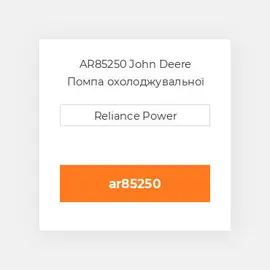 AR85250 John Deere Помпа охолоджувальної рідини