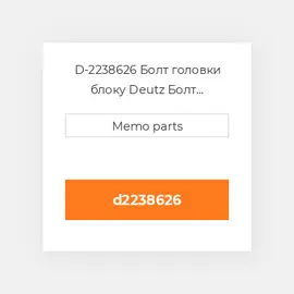D-2238626 Болт головки блоку Deutz Болт головки блоку Head Bolt Washer - 913C / 914C
