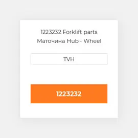 1223232 Forklift parts Маточина Hub - Wheel