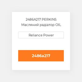 2486A217 PERKINS Масляний радіатор OIL COILer