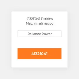 4132F041 Perkins Масляний насос OIL PUMP