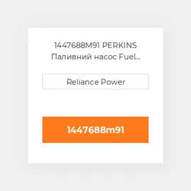 1447688M91 PERKINS Паливний насос Fuel Transfer Pump