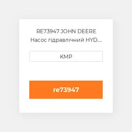 RE73947 JOHN DEERE Насос гідравлічний HYD. PUMP - TANDEM