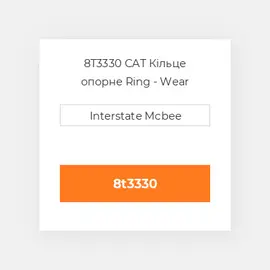 8T3330 CAT Кільце опорне Ring - Wear