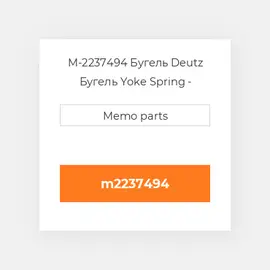 M-2237494 Бугель Deutz Бугель Yoke Spring - FL912