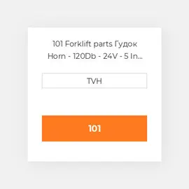 101 Forklift parts Гудок Horn - 120Db - 24V - 5 In Dia - 2 Terminals - Ul - L&amp,S Brackets
