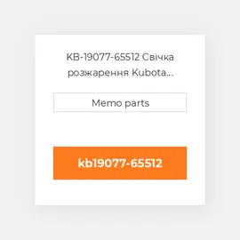 KB-19077-65512 Свічка розжарення Kubota Свічка розжарення Glow Plug - Kubota V2203
