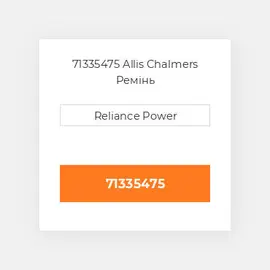 71335475 Allis Chalmers Ремінь