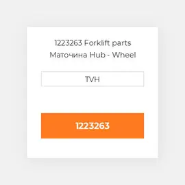 1223263 Forklift parts Маточина Hub - Wheel