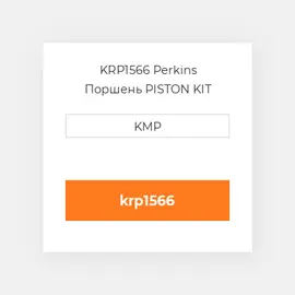 KRP1566 Perkins Поршень PISTON KIT