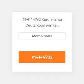 M-4144732 Крильчатка Deutz Крильчатка Impeller [COILing Fan / Blower] F6 / 8L413F