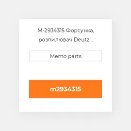 M-2934315 Форсунка, розпилювач Deutz Форсунка, розпилювач Nozzle [Fuel Injector] F413FW