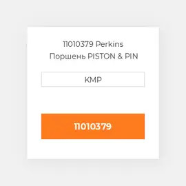 11010379 Perkins Поршень PISTON & PIN STD