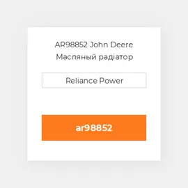 AR98852 John Deere Масляный радіатор