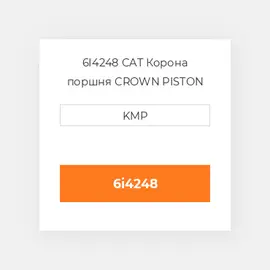 6I4248 CAT Корона поршня CROWN PISTON