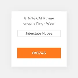 8T6746 CAT Кільце опорне Ring - Wear