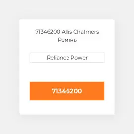 71346200 Allis Chalmers Ремінь