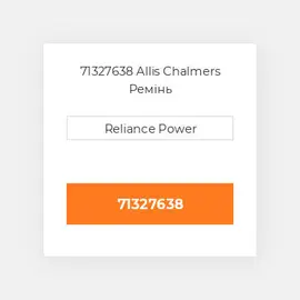 71327638 Allis Chalmers Ремінь