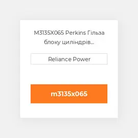 M3135X065 Perkins Гільза блоку циліндрів CYLINDER Sleeve