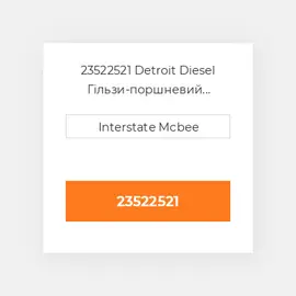 23522521 Detroit Diesel Гільзи-поршневий комплект Kit - CYLINDER