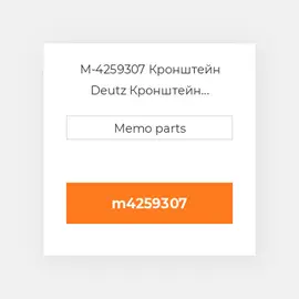 M-4259307 Кронштейн Deutz Кронштейн Bracket - 2012