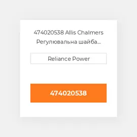 474020538 Allis Chalmers Регулювальна шайба гільзи Liner Shim
