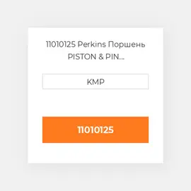 11010125 Perkins Поршень PISTON & PIN 101.05MM(ALFIN 5R)