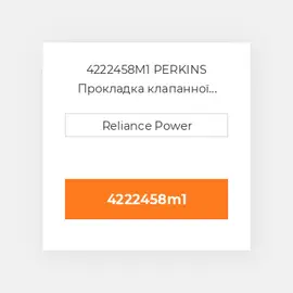 4222458M1 PERKINS Прокладка клапанної кришки Valve Cover Gasket