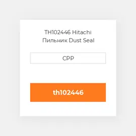 TH102446 Hitachi Пильник Dust Seal