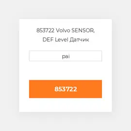 853722 Volvo SENSOR, DEF Level Датчик