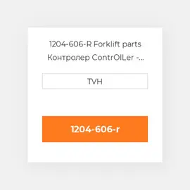 1204-606-R Forklift parts Контролер ContrOILer - Pmc Renewed