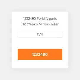 1232490 Forklift parts Люстерко Mirror - Rear View