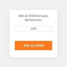 20K-22-31150 Komatsu Запчастина планетарного редуктора Planetary Holder
