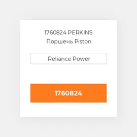 1760824 PERKINS Поршень Piston