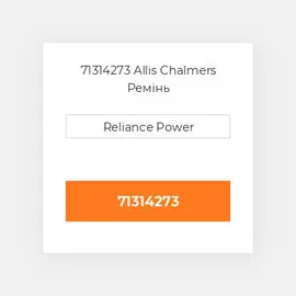 71314273 Allis Chalmers Ремінь