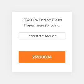 23520024 Detroit Diesel Перемикач Switch - Fuel/OIL Pressure