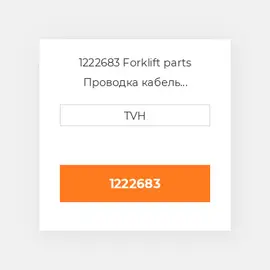 1222683 Forklift parts Проводка кабель Harness-Fuel