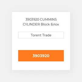 3903920 CUMMINS Блок циліндрів CYLINDER BLOCK 4B WITH CAM BUSH (TAPERED THREADS)
