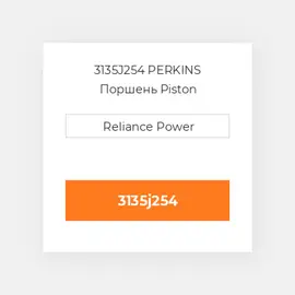 3135J254 PERKINS Поршень Piston