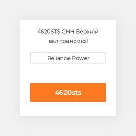 4620STS CNH Верхній вал трансмісії