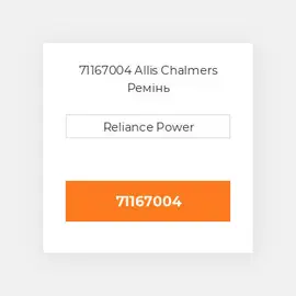 71167004 Allis Chalmers Ремінь