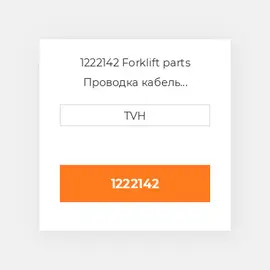 1222142 Forklift parts Проводка кабель Harness - 6Hbe/W30