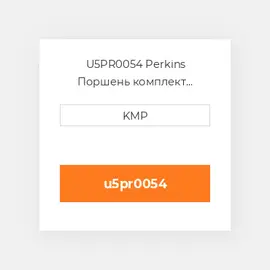U5PR0054 Perkins Поршень комплект PISTON PIN & CLIPS & RINGS