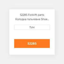 52285 Forklift parts Колодка гальмівна Shoe Set - Brake (2)