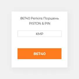 86740 Perkins Поршень PISTON & PIN