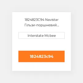 1824823C94 Navistar Гільзи-поршневий комплект Kit - CYLINDER